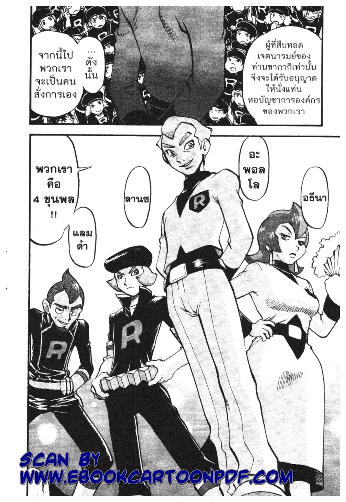 Pokémon ตอนที่ 445 — หน้า 21 จาก 22