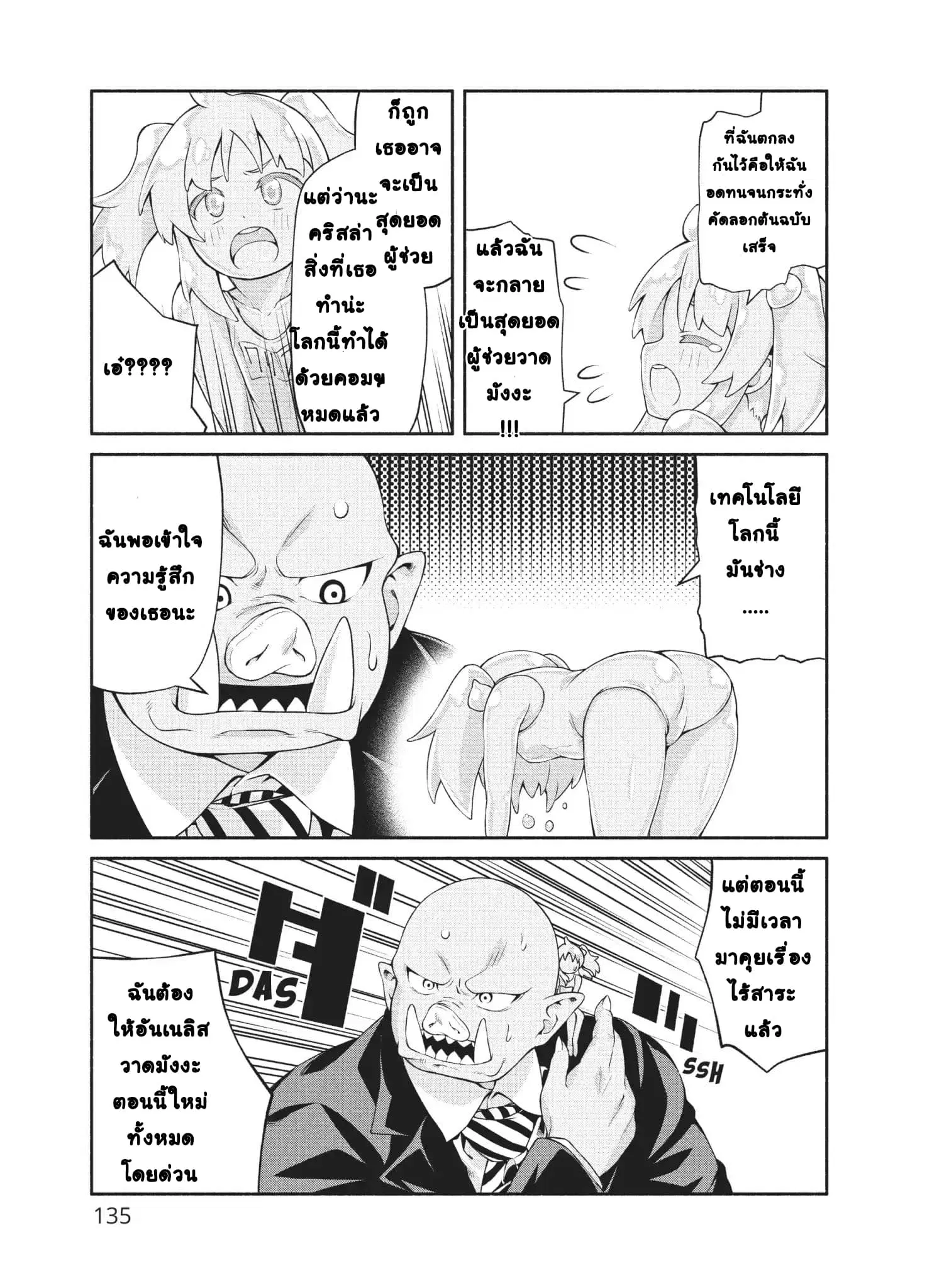 Orc Henshuusha to Onna Kishi Mangaka-san ตอนที่ 5 — หน้า 24 จาก 29