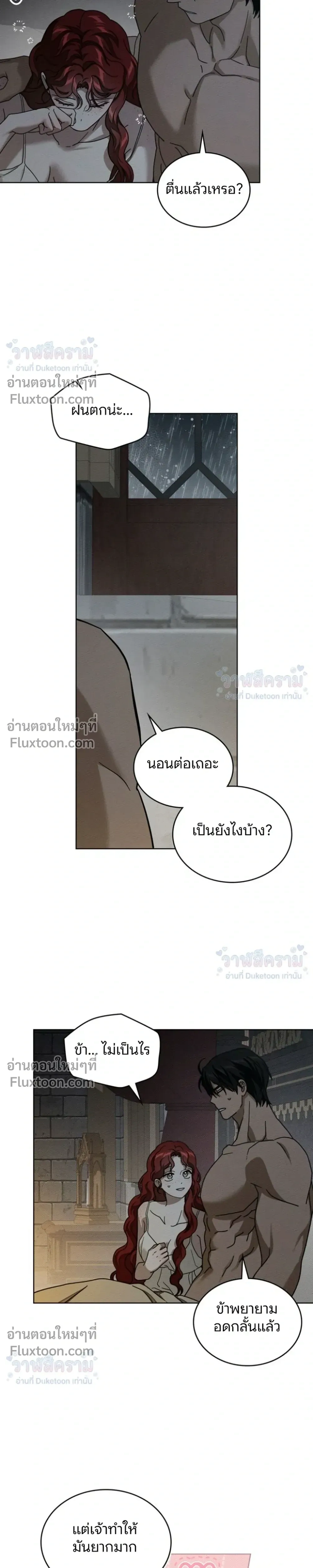 Under the oak tree – ใต้ร่มเงาแห่งต้นโอ๊ก ตอนที่ 158 — หน้า 23 จาก 26