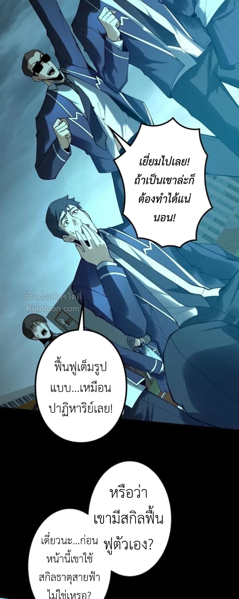 Absolute Domination at Level 0 Using My Analysis Skill เลเวล 0 ที่แกร่งที่สุด – ไร้พ่ายด้วยสกิลการวิเคราะห์ ตอนที่ 2 — หน้า 25 จาก 102