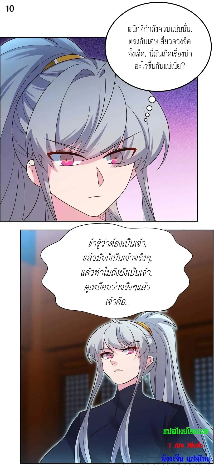 Above All Gods ตอนที่ 199 — หน้า 12 จาก 19