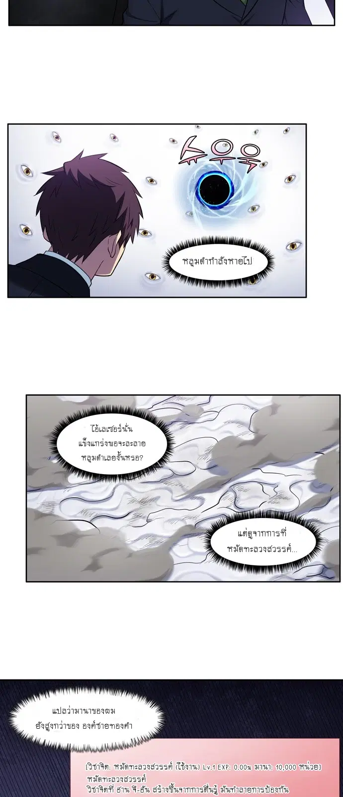 The Gamer ตอนที่ 442 — หน้า 12 จาก 20