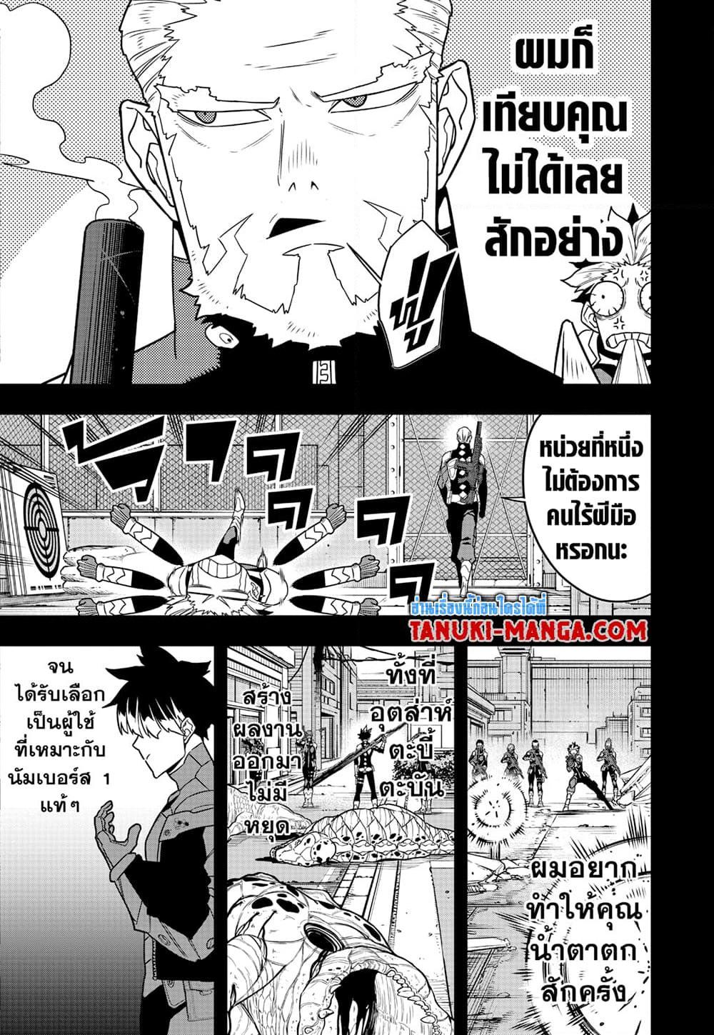Kaiju no.8 ไคจูหมายเลข 8 ตอนที่ 87 — หน้า 8 จาก 19