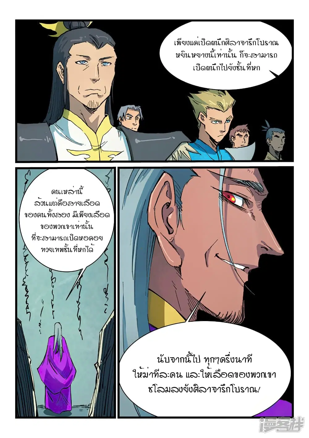 Star Martial God Techniquer ตอนที่ 405 — หน้า 9 จาก 10