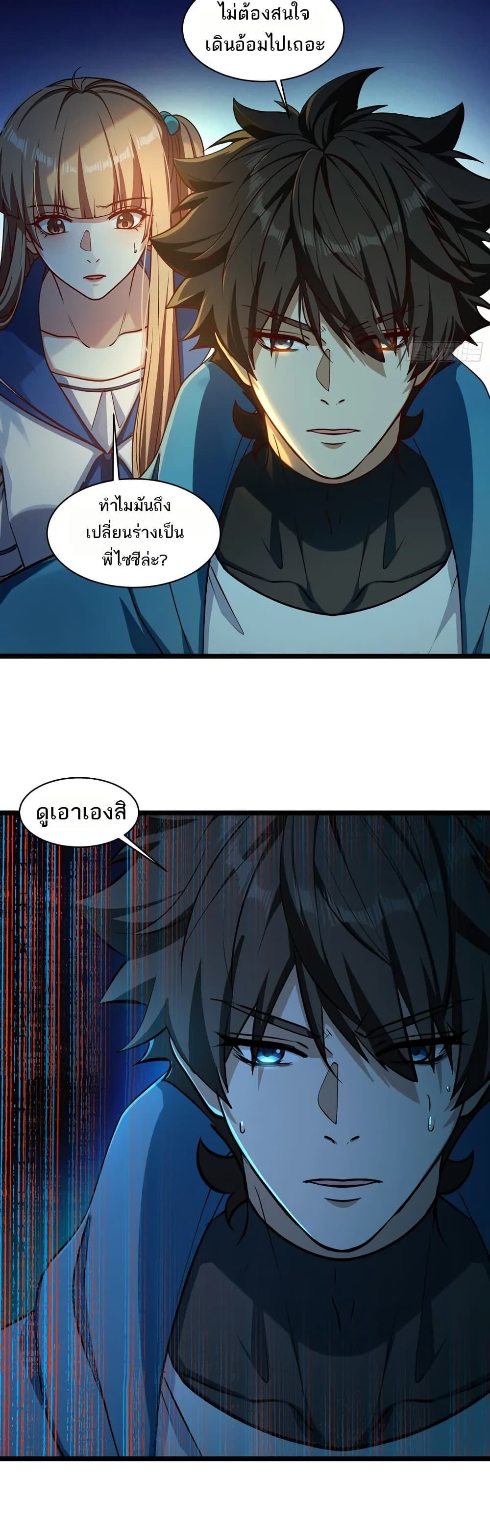 Spirit Realm Wanderer ผู้ท่องแดนวิญญาณ ตอนที่ 60 — หน้า 18 จาก 20