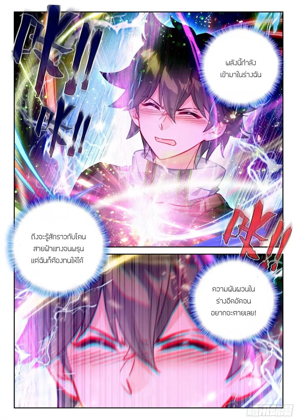 Douluo Dalu IV: Zhongji Douluo ตอนที่ 429 — หน้า 12 จาก 17