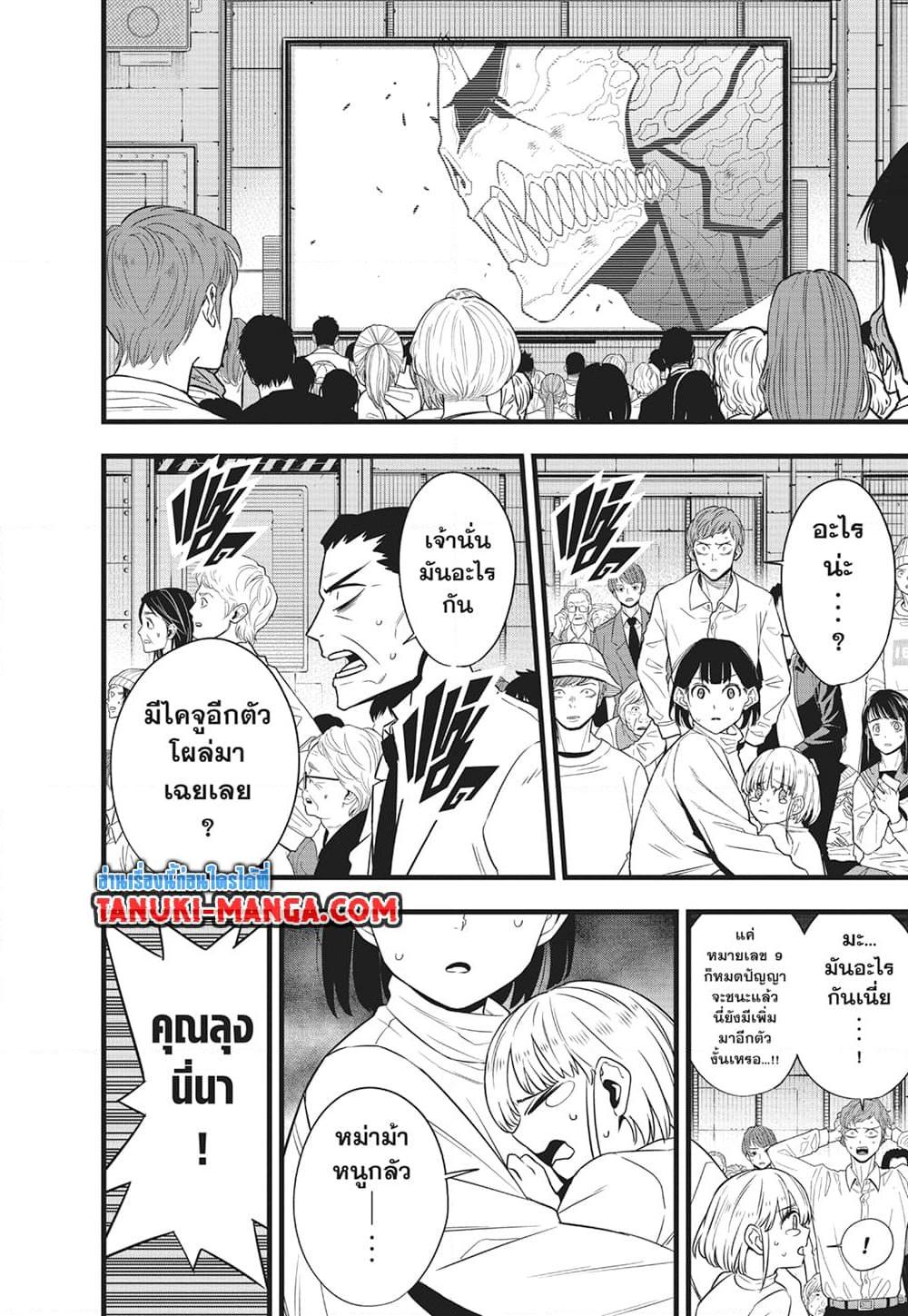 Kaiju no.8 ไคจูหมายเลข 8 ตอนที่ 105 — หน้า 3 จาก 19