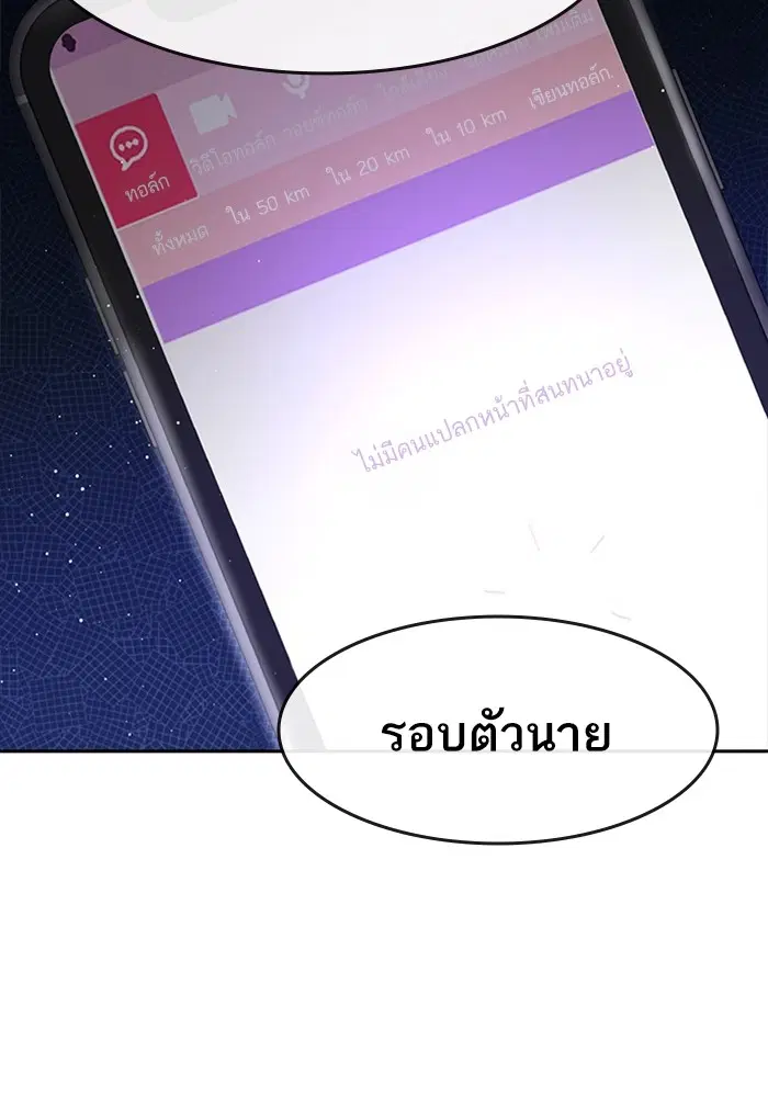 Random Chat ตอนที่ 279 — หน้า 49 จาก 162