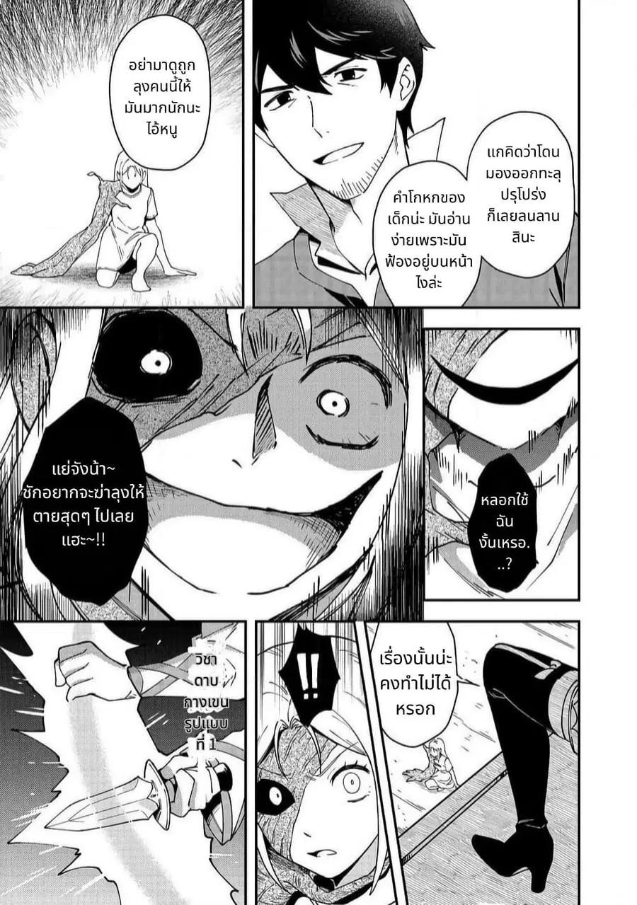 Hirotta Dorei-tachi ga Tabidatte Haya Juunen, Nazeka Ore ga Densetsu ni Natteita @COMIC ตอนที่ 6 — หน้า 9 จาก 25