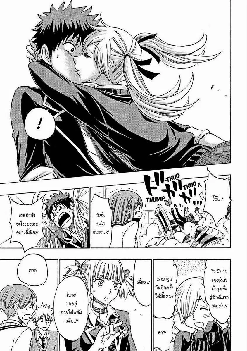Yamadakun to 7 NanaNin no Majo ตอนที่ 139 — หน้า 7 จาก 20