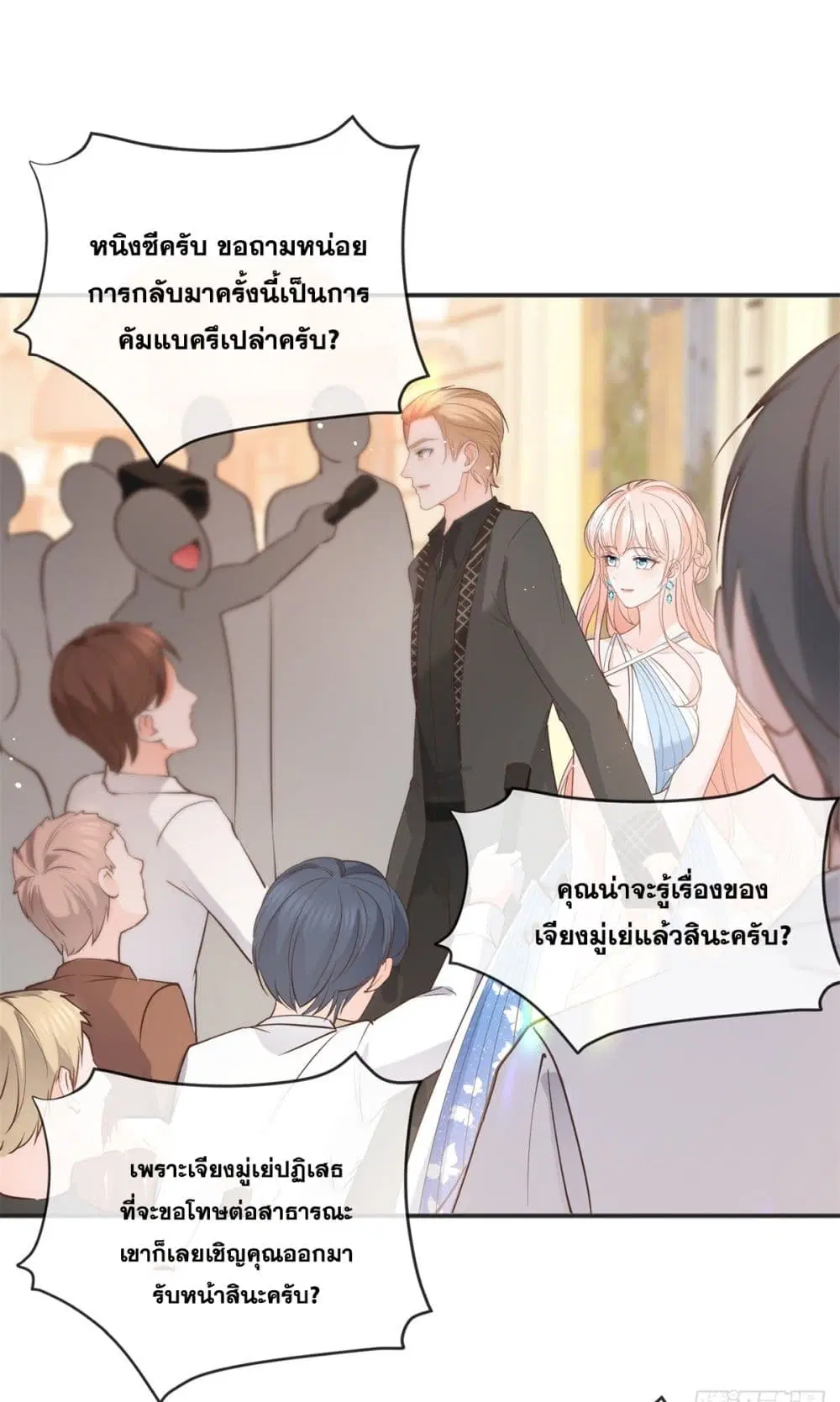 The Lovely Wife And Strange Marriage ตอนที่ 395 — หน้า 43 จาก 50