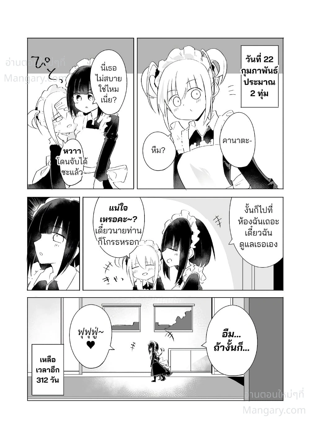 A Story About A Maid Conquering A Young Lady Within A Year ตอนที่ 11 — หน้า 3 จาก 6