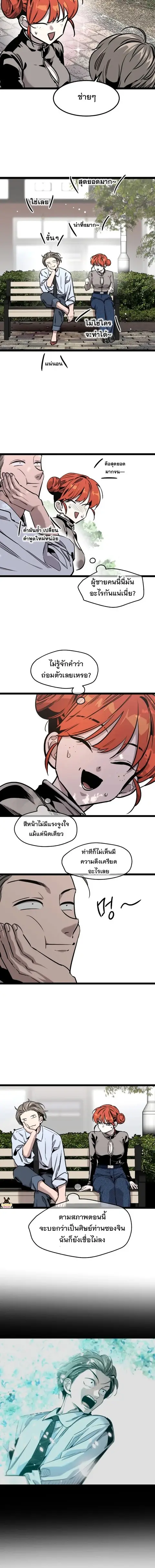 The Nine Cloud Dream: Zero ตอนที่ 4 — หน้า 8 จาก 16