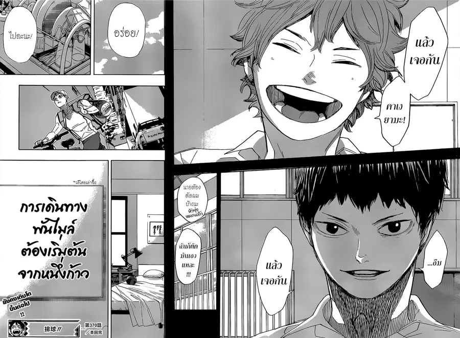 Haikyuu!! ตอนที่ 370 — หน้า 15 จาก 16