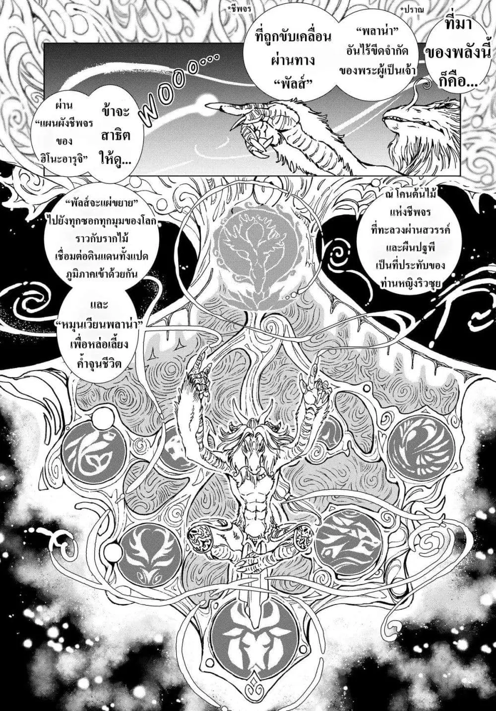Kamudo ตอนที่ 3 — หน้า 17 จาก 40