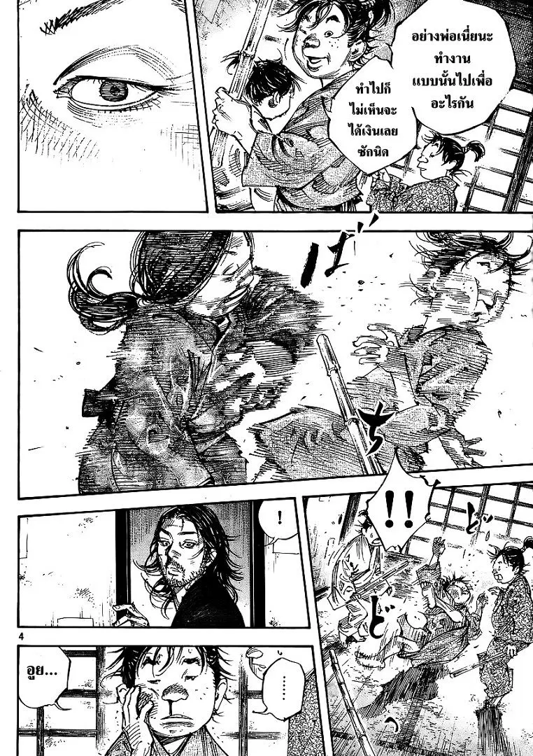 Vagabond ตอนที่ 292 — หน้า 4 จาก 21