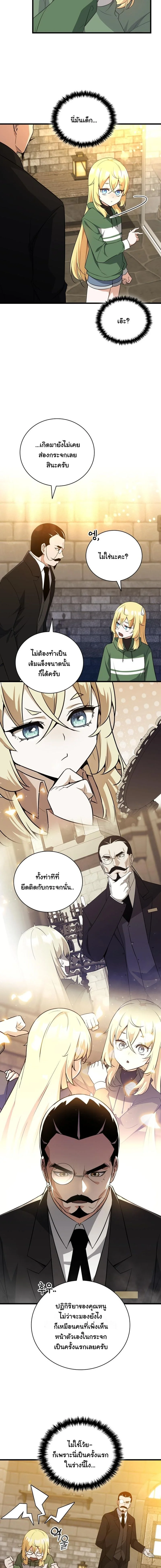 I Became the Academy Villain’s Daughter ปฏิบัติการปั๊มสเตตัสของลูกสาวจอมมาร ตอนที่ 2 — หน้า 9 จาก 16