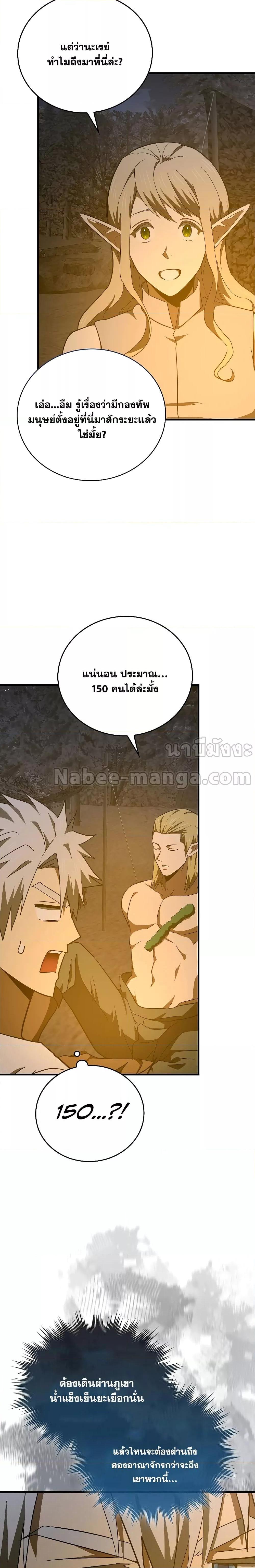 To Hell With Being a Saint, I’m a Doctor ตอนที่ 70 — หน้า 18 จาก 28