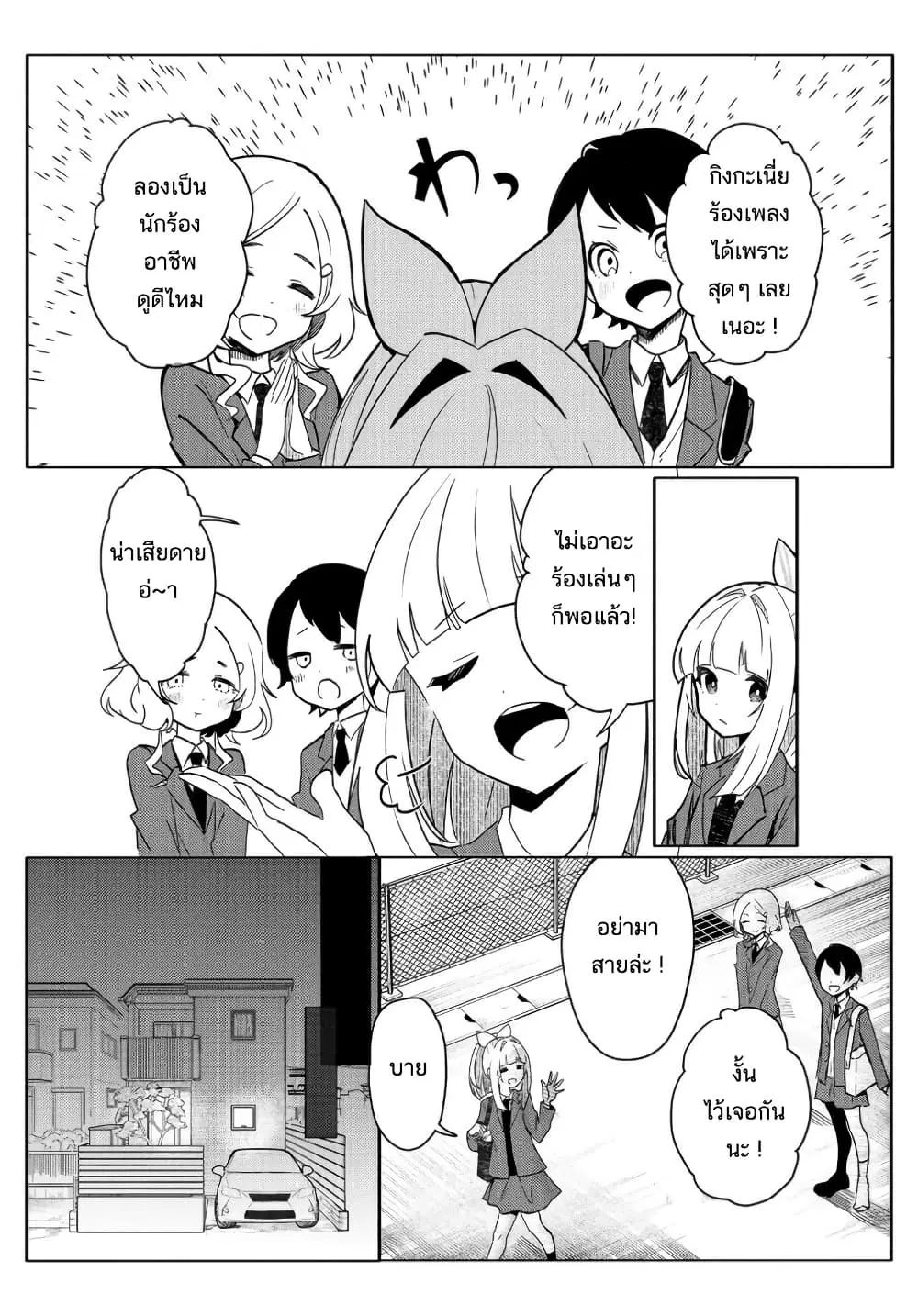Mahou Uta Hime Magical Ginga ตอนที่ 1 — หน้า 13 จาก 49