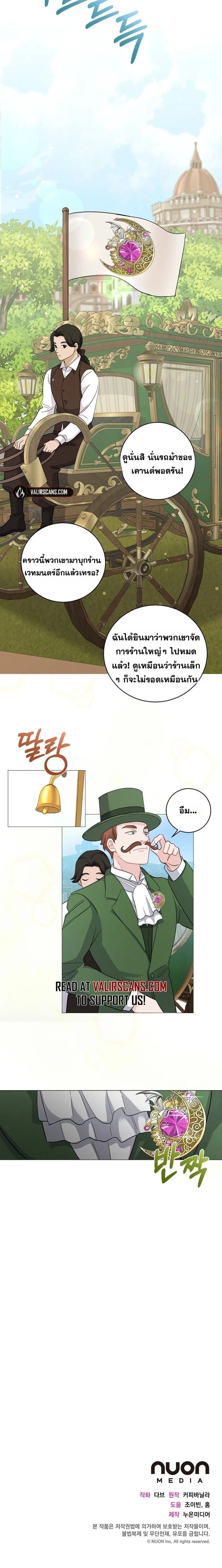How to Reject the King’s Scout – วิธีปฏิเสธข้อเสนอของกษัตริย์ ตอนที่ 4 — หน้า 14 จาก 14