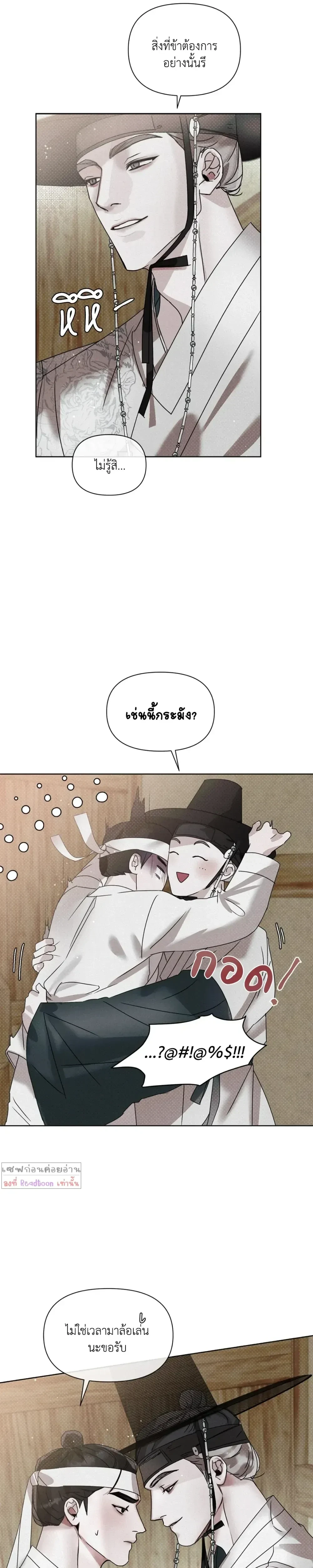 Goblin’s Hat – หมวกวิเศษของโทแกบี ตอนที่ 2 — หน้า 19 จาก 30