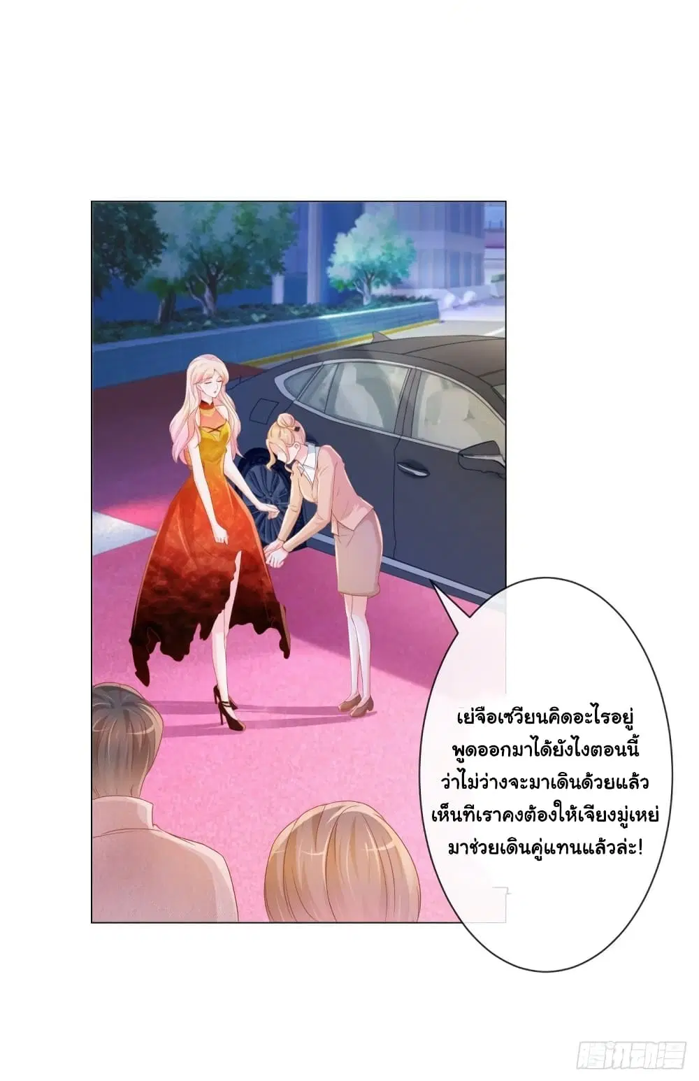 The Lovely Wife And Strange Marriage ตอนที่ 351 — หน้า 17 จาก 34