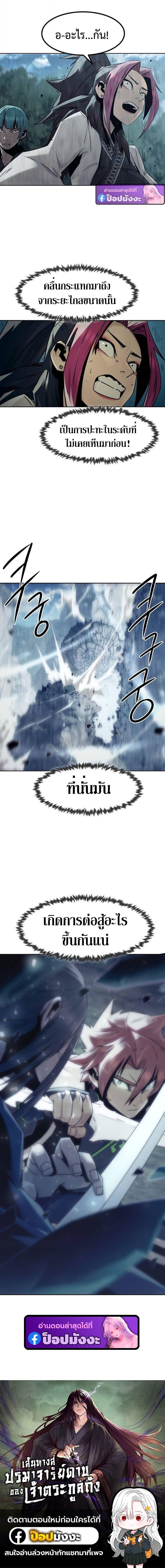 Becoming the Sacheon Dang’s Swordsmaster-Rank Young Lord เส้นทางแห่งดาบ ตอนที่ 99 — หน้า 15 จาก 15