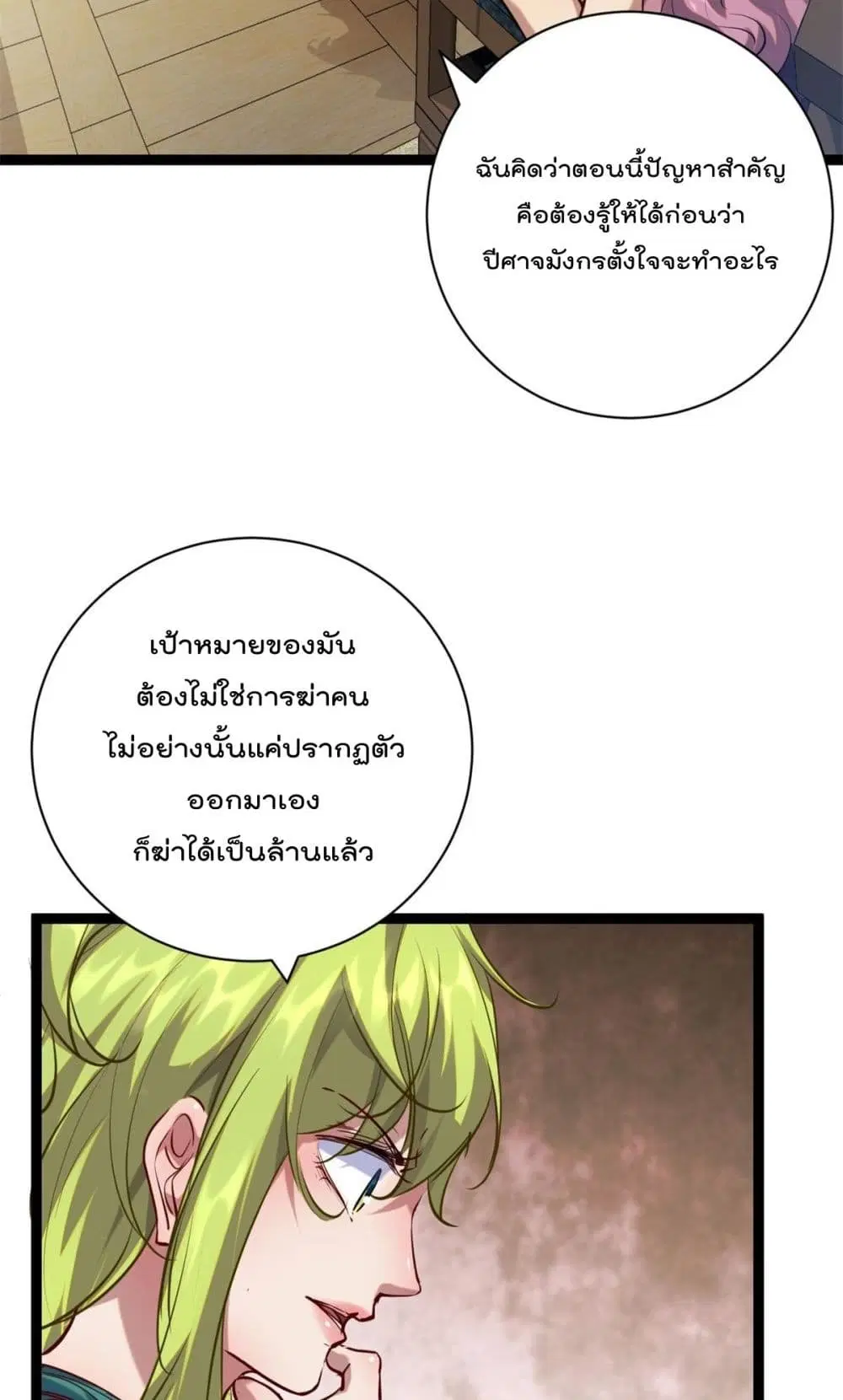 Shadow Hack ตอนที่ 206 — หน้า 28 จาก 29