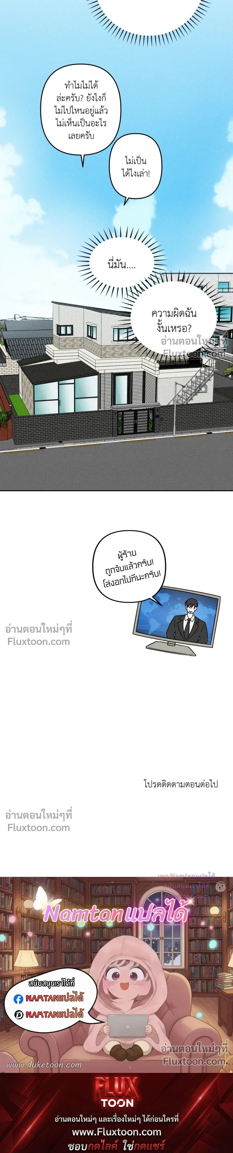 Don’t Dump Me Like Trash – อย่าทิ้งขยะอย่างผมเลยนะครับ ตอนที่ 6 — หน้า 16 จาก 16