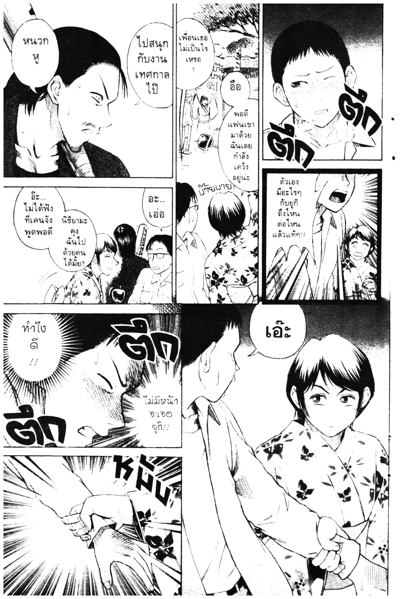 Higanjima ตอนที่ 5 — หน้า 8 จาก 26