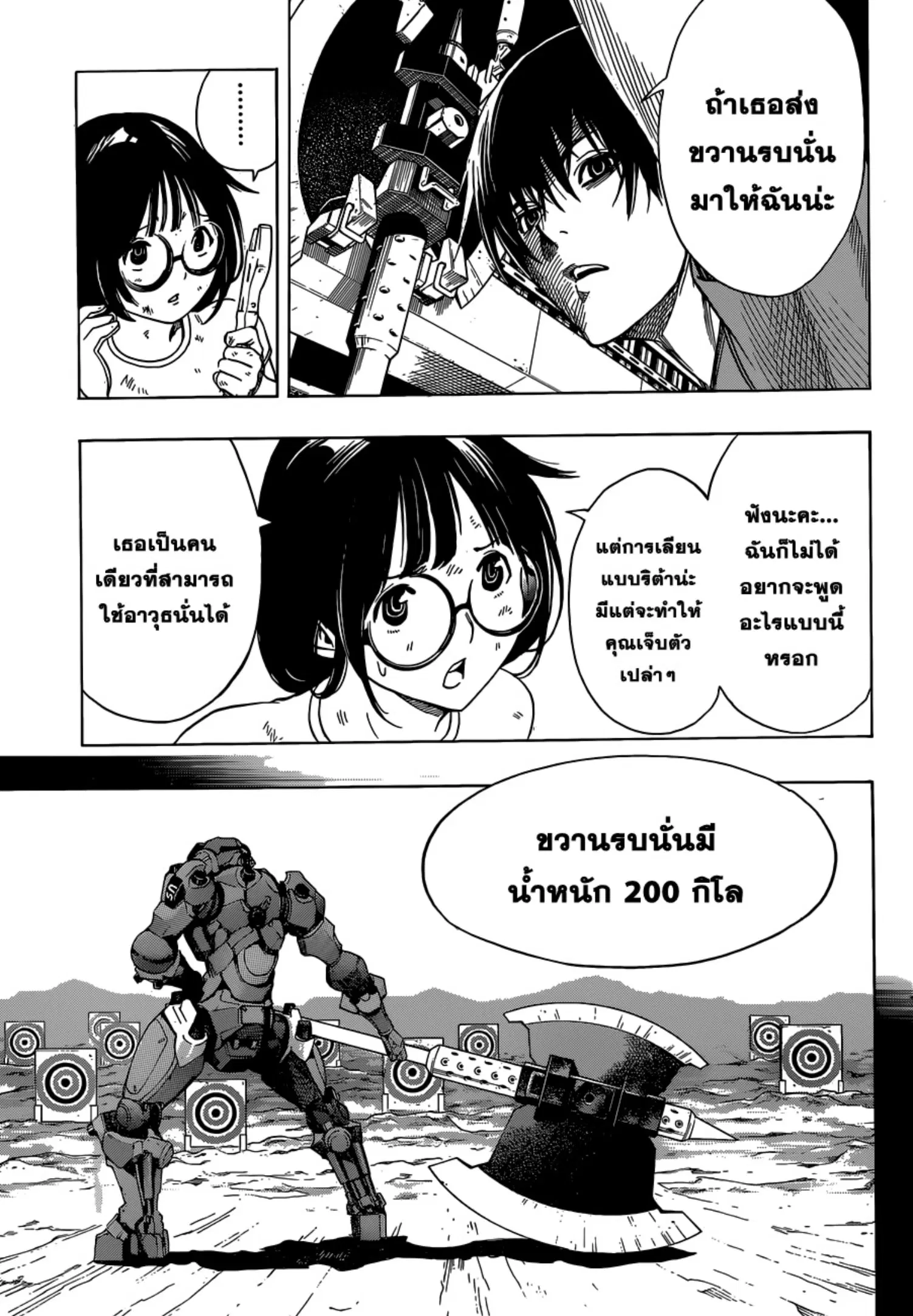 All You Need Is Kill ตอนที่ 4 — หน้า 5 จาก 20