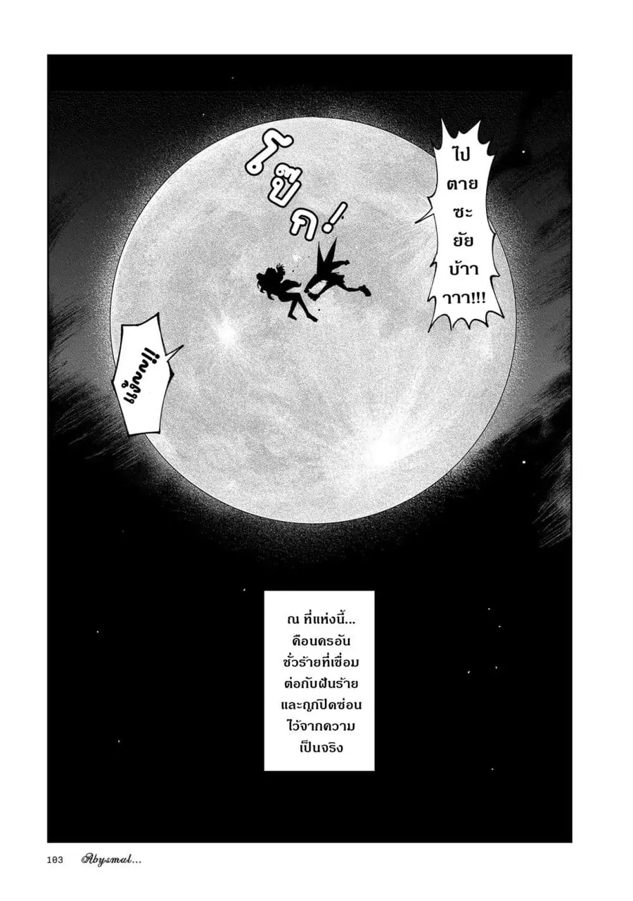 Abysmal ตอนที่ 1 — หน้า 82 จาก 88