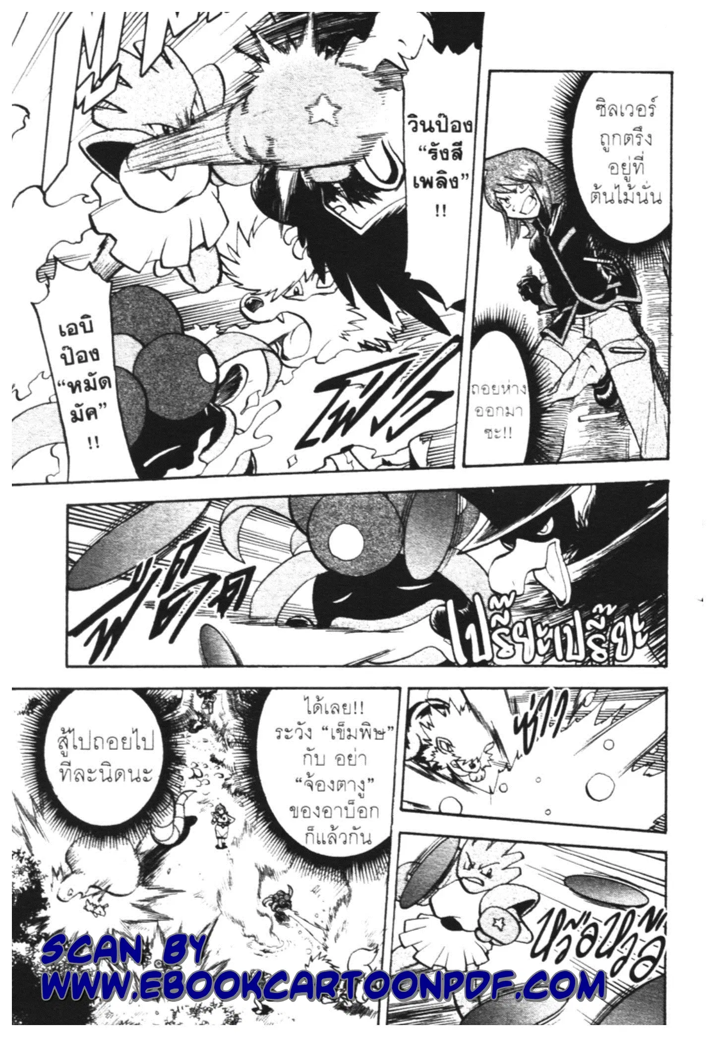 Pokémon ตอนที่ 448 — หน้า 28 จาก 45