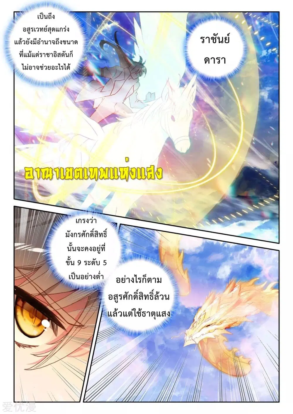 Shen Yin Wang Zuo ตอนที่ 185 — หน้า 8 จาก 26