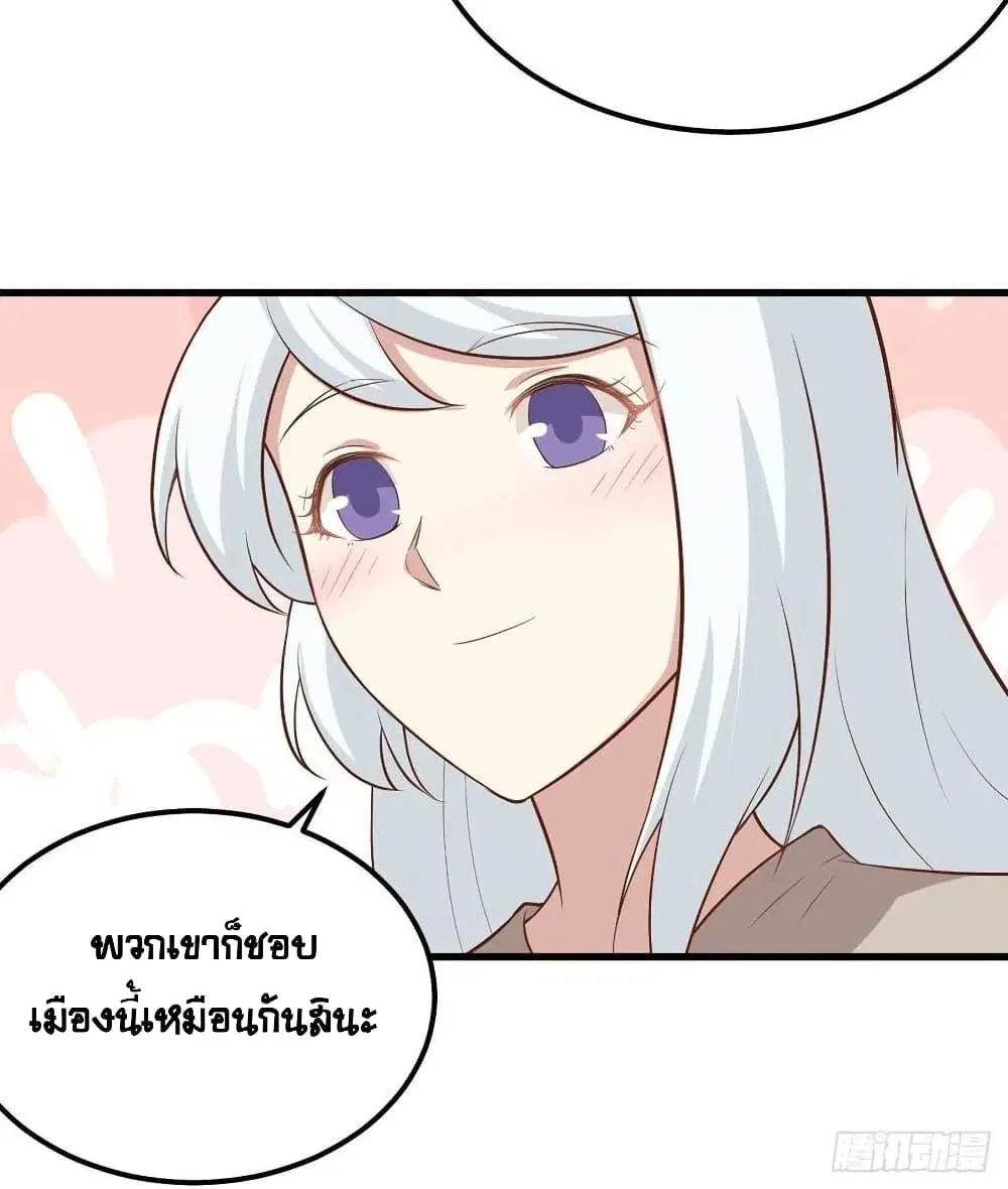 Starting From Today I’ll Work As A City Lord ตอนที่ 270 — หน้า 49 จาก 52