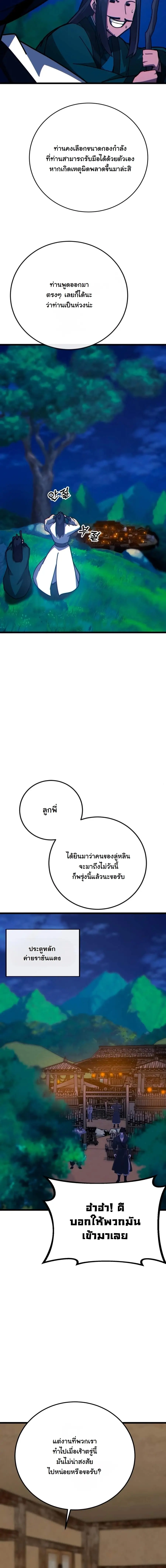 Initializing the Sect System ปฐมบทแห่งระบบสำนัก ตอนที่ 37 — หน้า 18 จาก 28