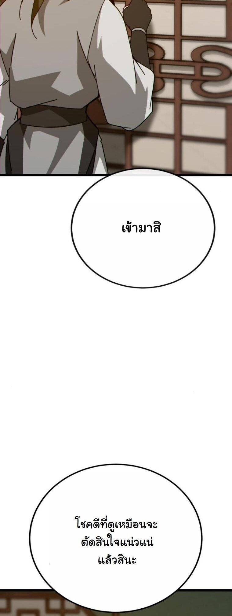 Initializing the Sect System ปฐมบทแห่งระบบสำนัก ตอนที่ 27 — หน้า 18 จาก 75
