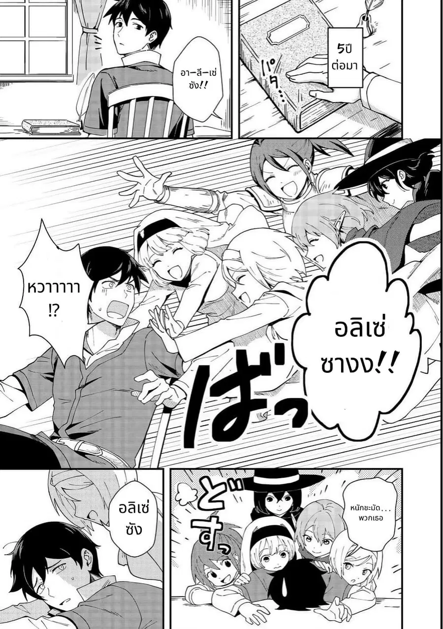 Hirotta Dorei-tachi ga Tabidatte Haya Juunen, Nazeka Ore ga Densetsu ni Natteita @COMIC ตอนที่ 1 — หน้า 9 จาก 38