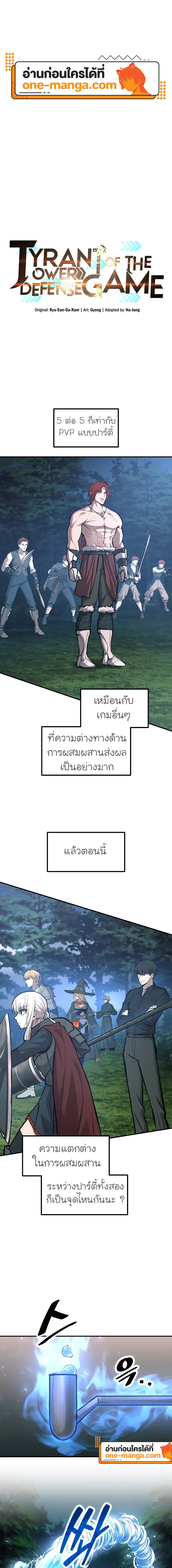 I Became the Tyrant of a Defense Game ตอนที่ 143 — หน้า 1 จาก 19