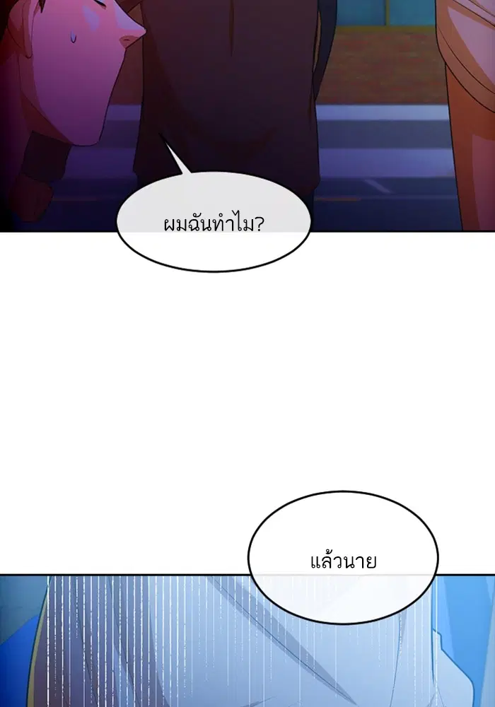 Random Chat ตอนที่ 301 — หน้า 103 จาก 109
