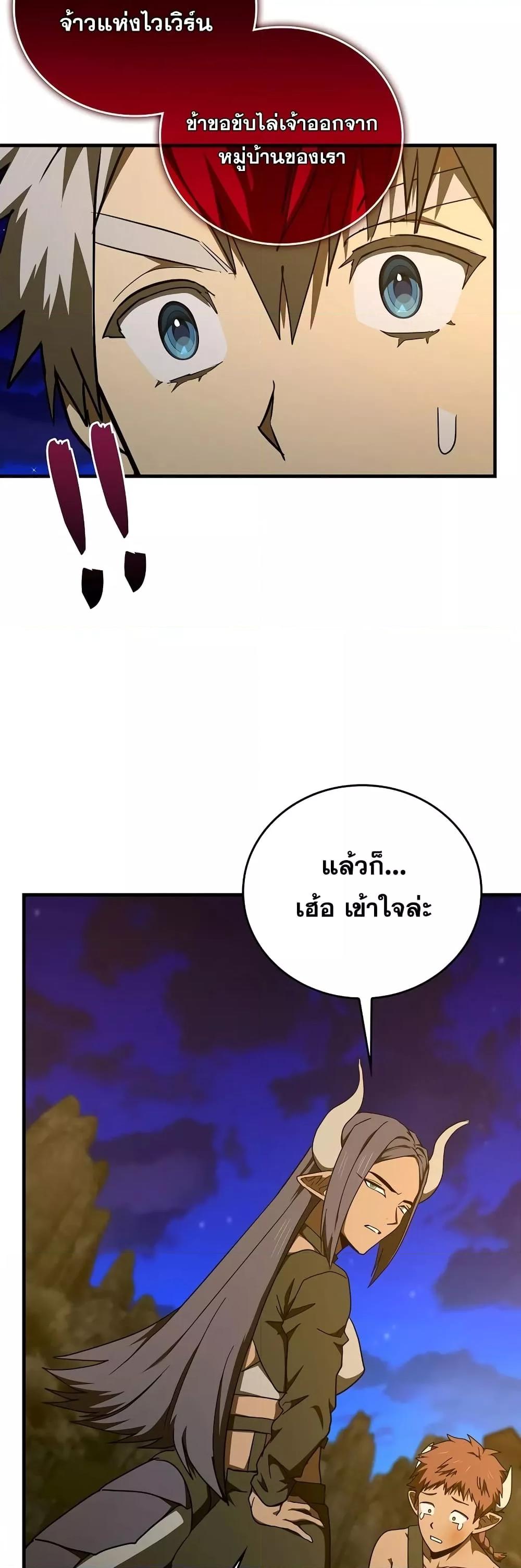 To Hell With Being a Saint, I’m a Doctor ตอนที่ 90 — หน้า 48 จาก 58