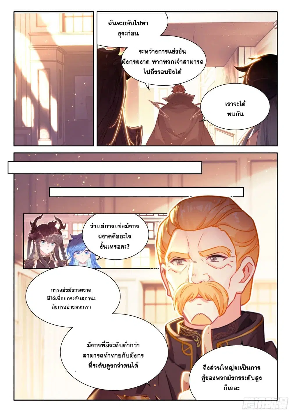 Douluo Dalu IV: Zhongji Douluo ตอนที่ 443 — หน้า 3 จาก 18