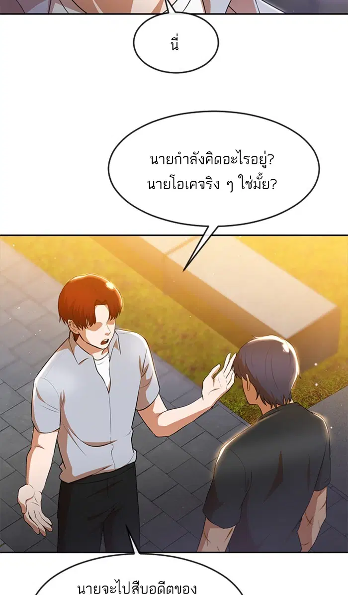 Random Chat ตอนที่ 250 — หน้า 54 จาก 94
