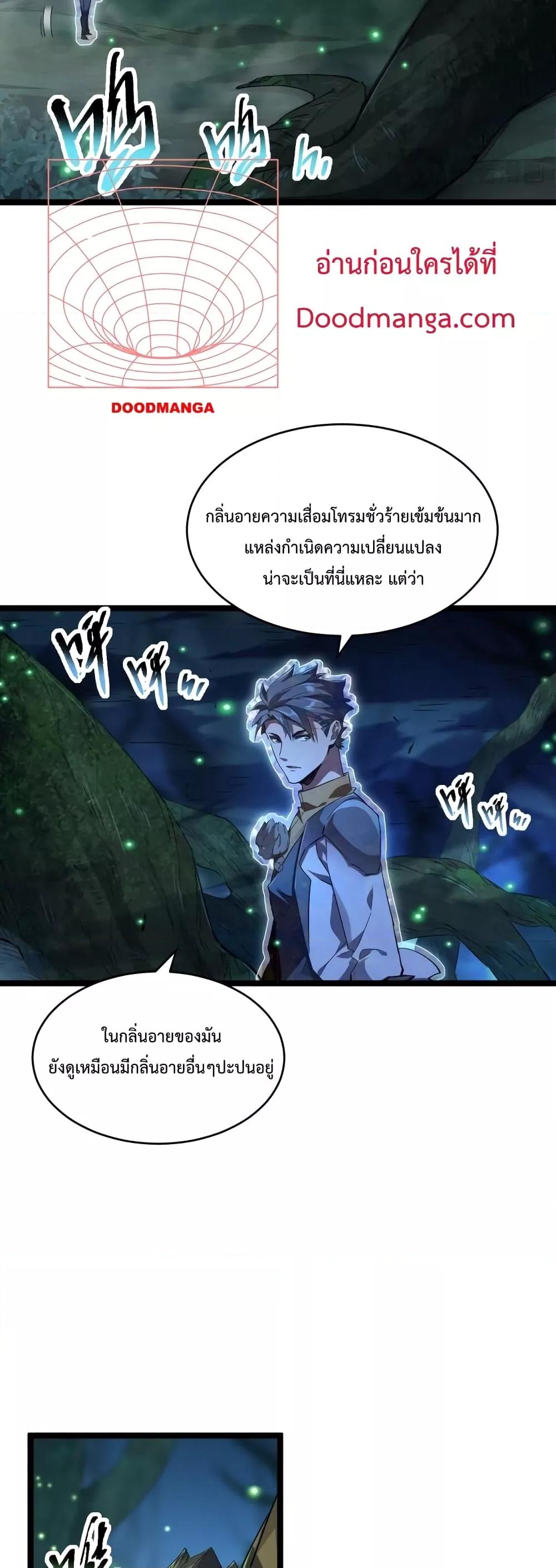 Omnipotent Warrior การเกิดใหม่อีกครั้ง ของนักรบเทพงครามระดับ SSS ตอนที่ 19 — หน้า 7 จาก 32