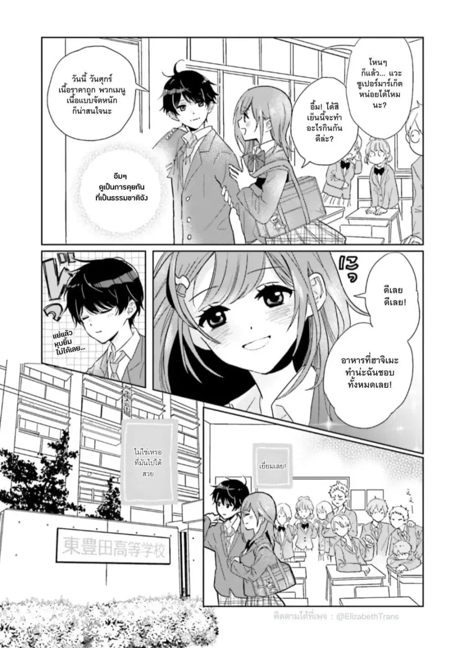 Nibanme na Boku to Ichiban no Kanojo ตอนที่ 1 — หน้า 8 จาก 35