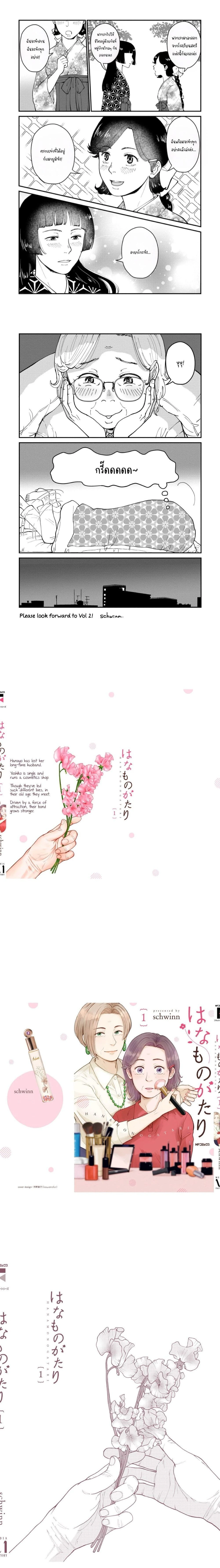 Hanamonogatari ตอนที่ 5 — หน้า 8 จาก 9