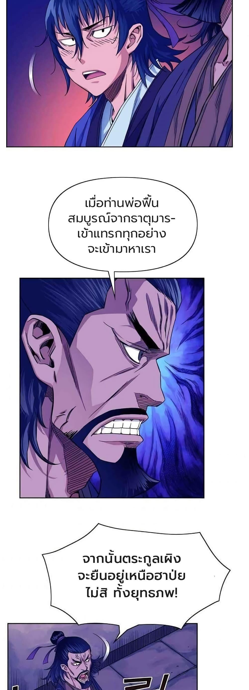 The Scholar Warrior ตอนที่ 18 — หน้า 35 จาก 37