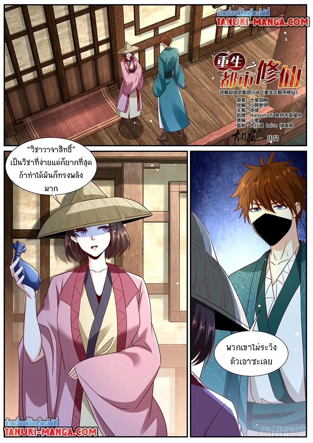 Rebirth Of The Urban Immortal Cultivator ตอนที่ 966 — หน้า 4 จาก 11