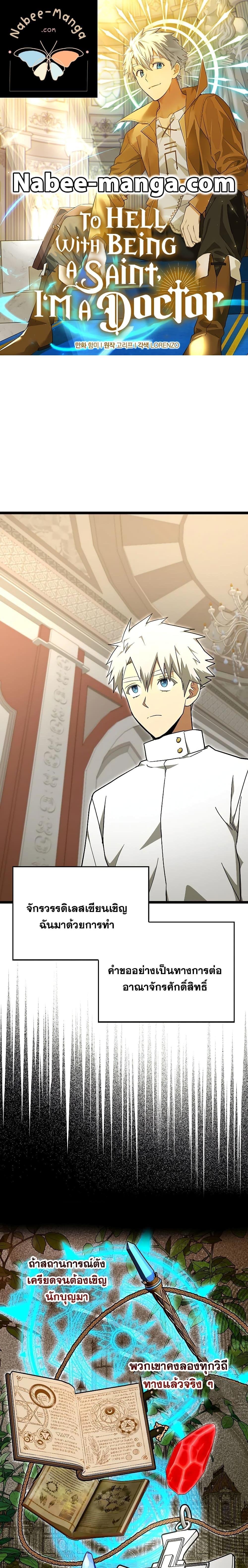 To Hell With Being a Saint, I’m a Doctor ตอนที่ 81 — หน้า 1 จาก 24