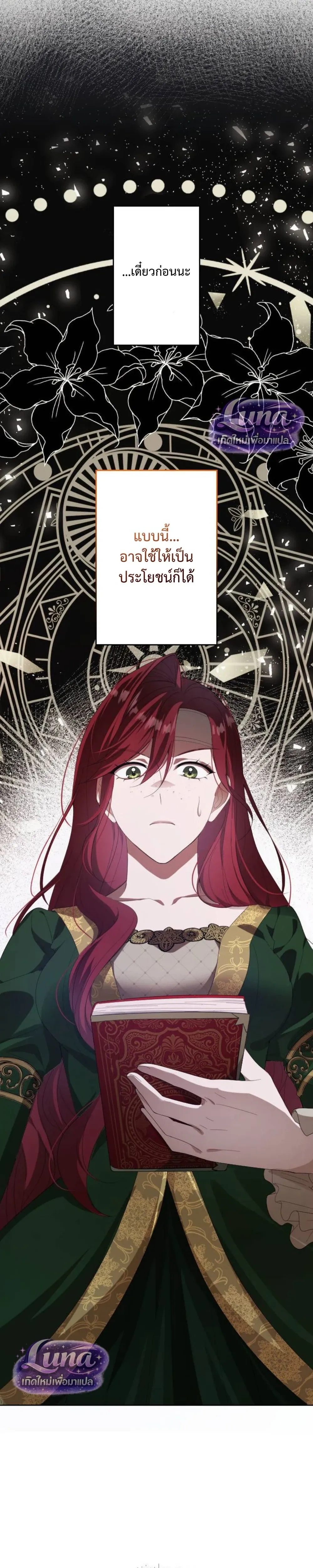 Labeled as a Villainess, but Nominated as the First Prince’s Priestess Consort – ถูกตราหน้าว่าเป็นนางร้าย แต่กลับได้เป็นพระชายาของเจ้าชายลำดับ 1 ตอนที่ 1 — หน้า 32 จาก 36